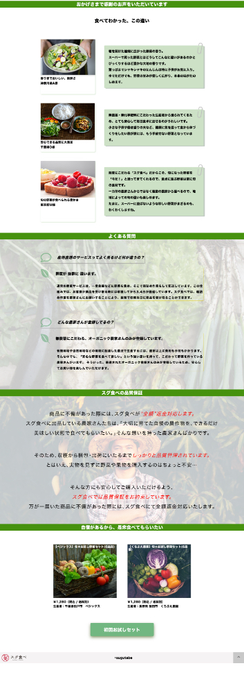 Sugutabe LP PC page2