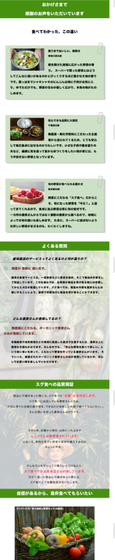 Sugutabe LP SmartPhone  page2